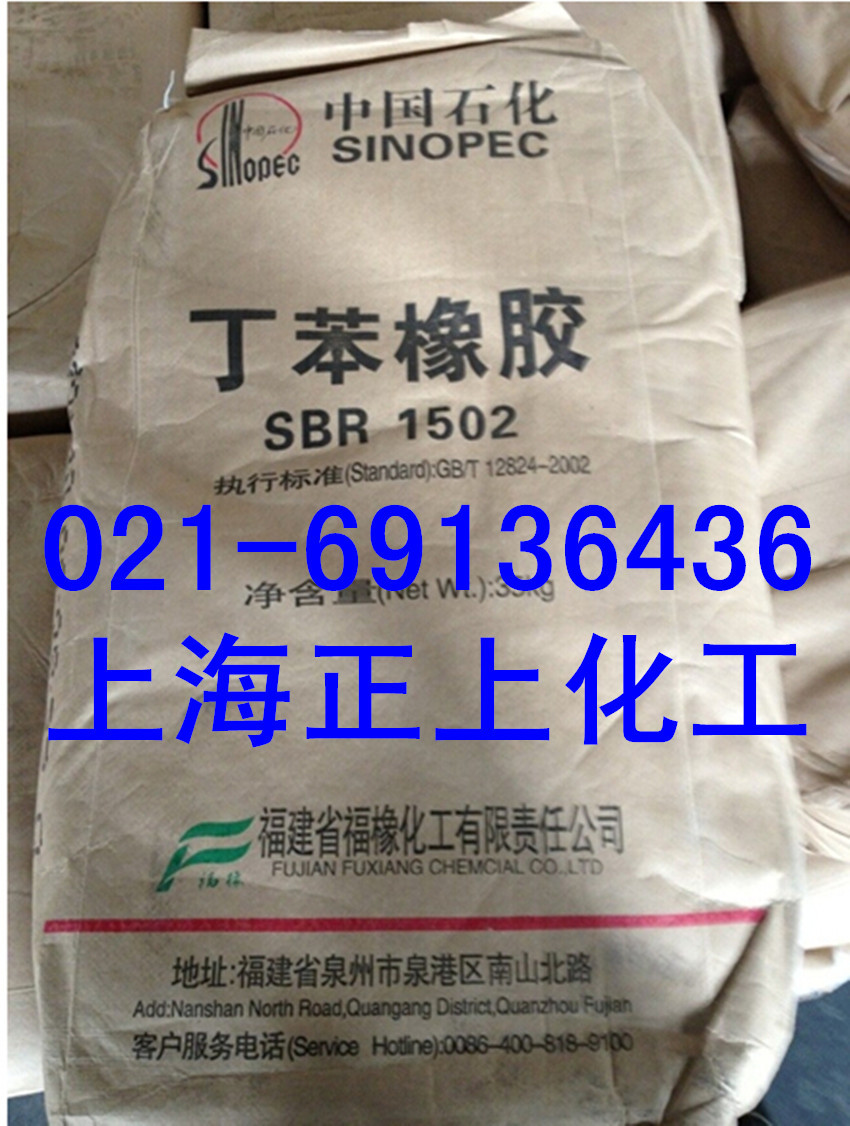 丁苯橡胶福橡SBR1502、SBR1502福建福橡丁苯胶