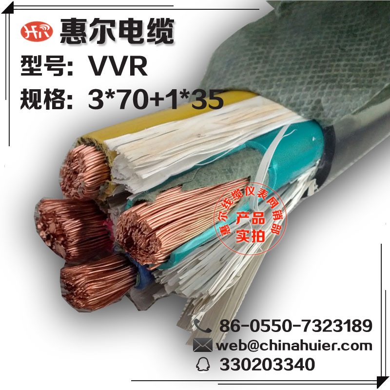 厂家供应 四芯电缆规格型号【VVR-3*70+1*35】特种电缆