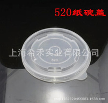 520纸碗盖/一次性PP透明加厚塑料碗盖/塑料盖PP塑料盖1000只