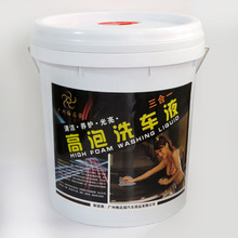 去污洗车液 20升桶装泡沫光亮液  手中性配方汽车洗车液
