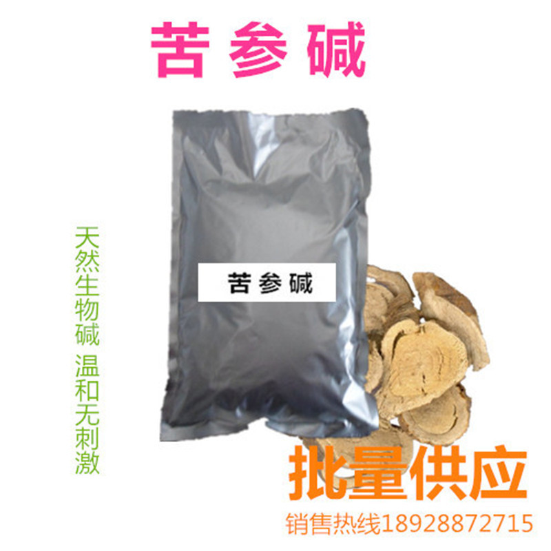 批量供应苦参碱 苦参提取物 天然植物提取 高品质
