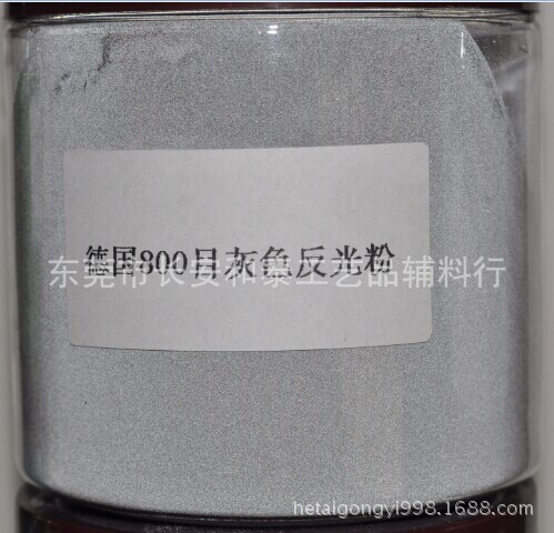 德国800目灰色反光粉