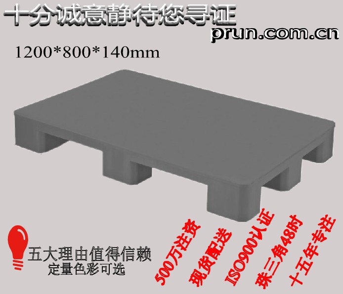 1000*500*140mm 1000*600*130mm 塑胶九脚平面卡板塑料平面托盘