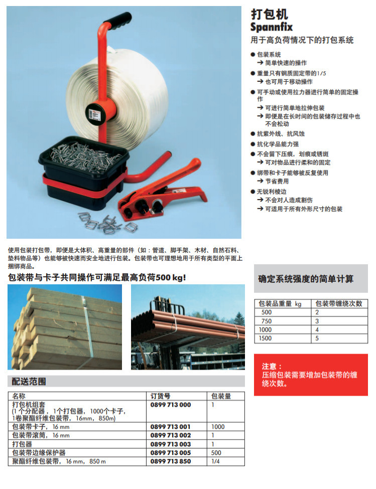 伍尔特棘轮绑带钉枪打包器