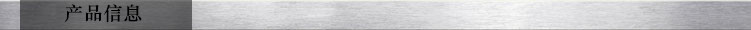 产品信息