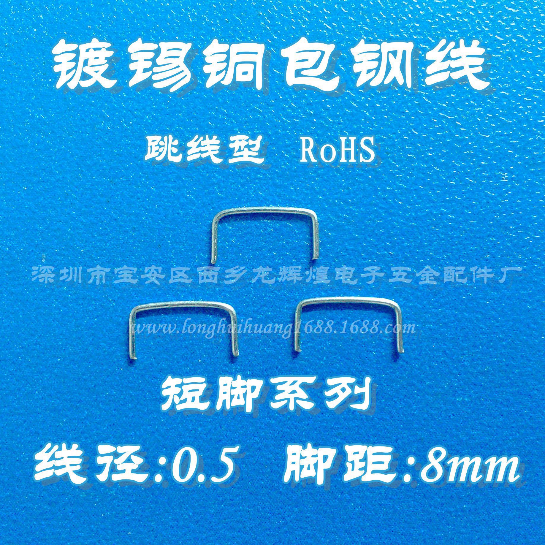 0.5*8mm环保铁镀铜镀锡跳线，厂家加工线路板铜包钢铁跳线