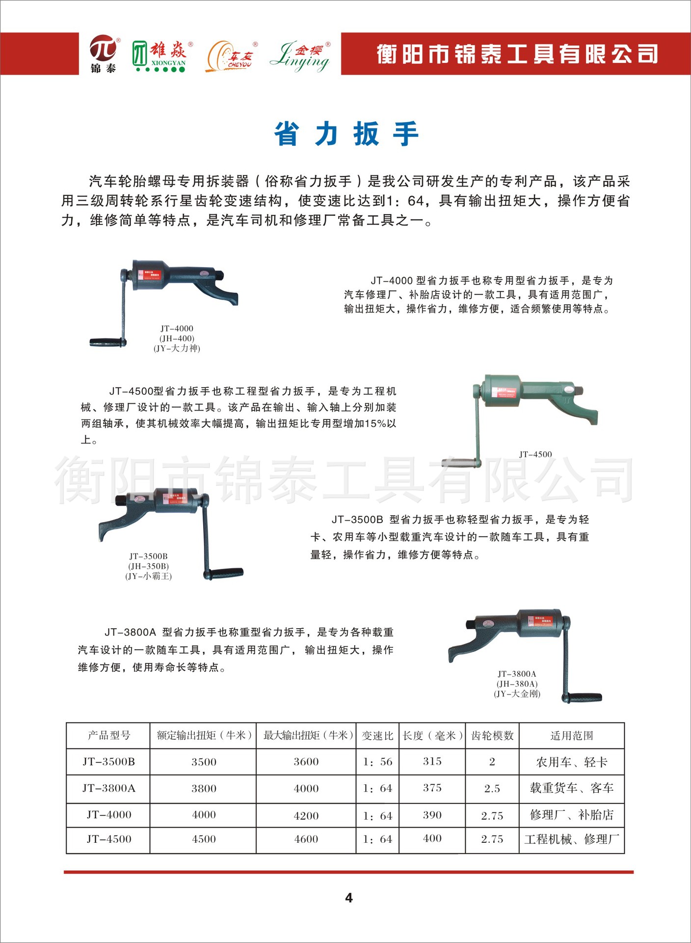 汽修工具產品說明書-2014-6
