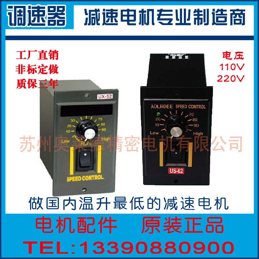 SS-22交流调速器6 调速电机减速电机