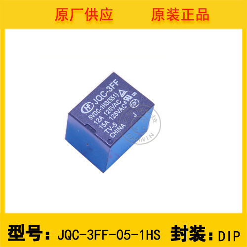 全新原装HONGFA/宏发 JQC-3FF/05-1HS (551) 5V小型电磁继电器