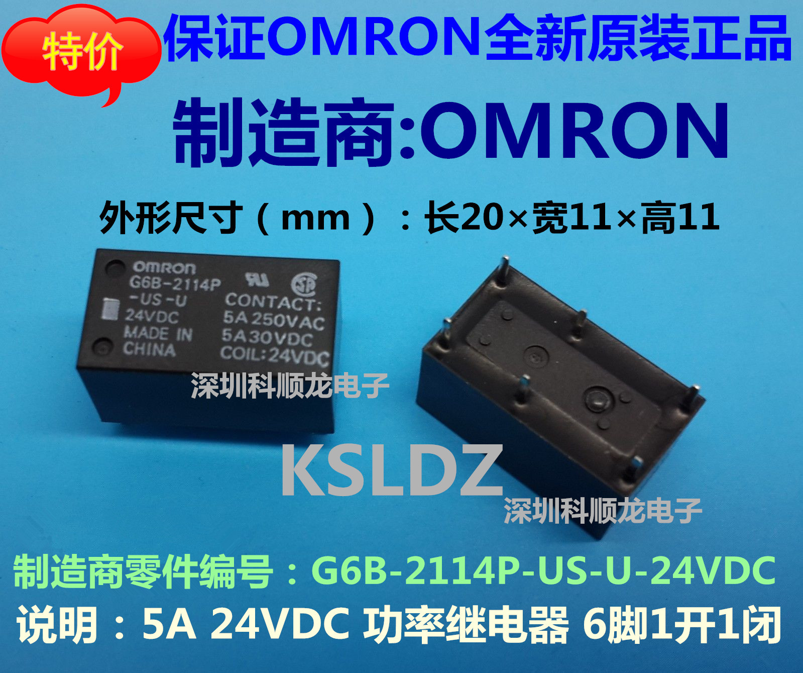G6B-2114P-US-U-24VDC DC24V 5A 功率继电器 6脚 全新原装正品