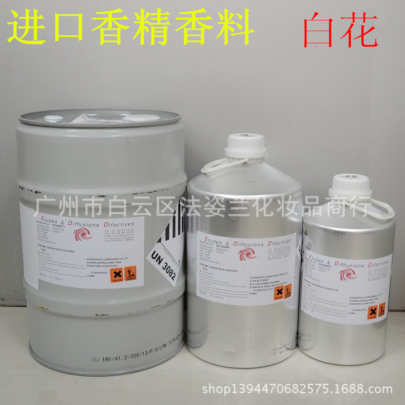 日化香精 化妆品香精 膏霜类用香精 白花香型日化香精