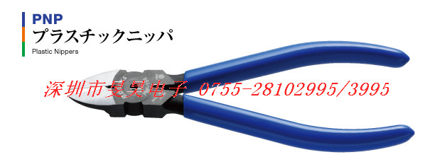 原装日本三山 3.PEAKS  水口钳  PNP-125G-S 原装正品