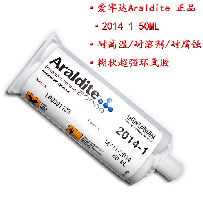 正品爱牢达2014环氧树脂AB胶水 50ML强力耐高温耐溶剂金属塑料胶