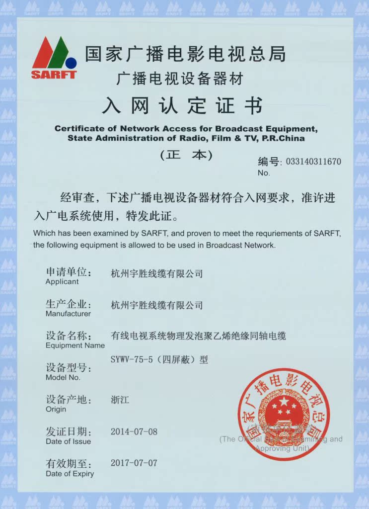 -5四屏蔽入网证