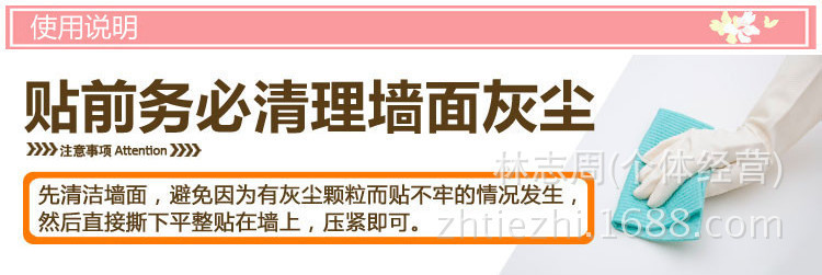 貼之前清理