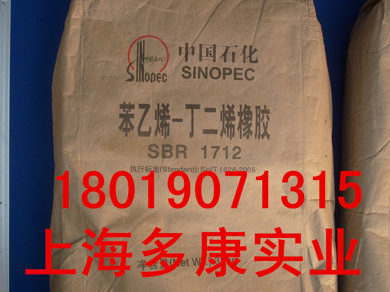 1712丁苯橡胶、SBR1712丁苯橡胶（齐鲁石化）