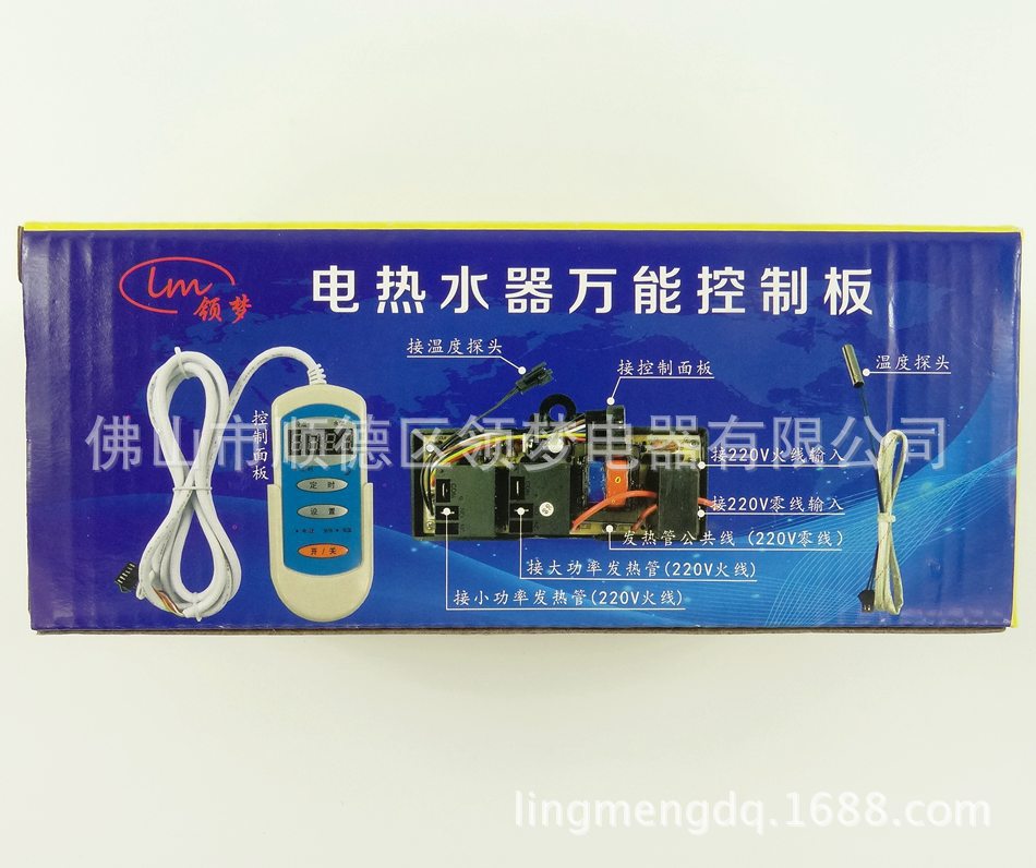 领梦 电热水器万能板 (1)