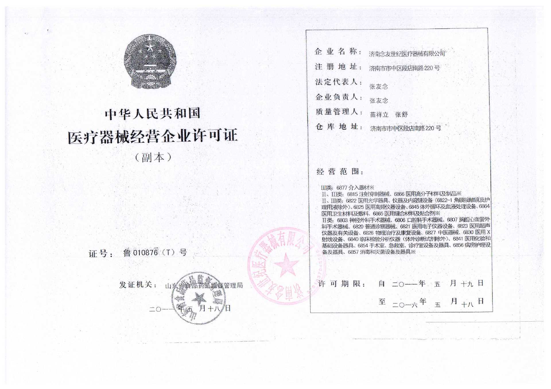 經營許可證