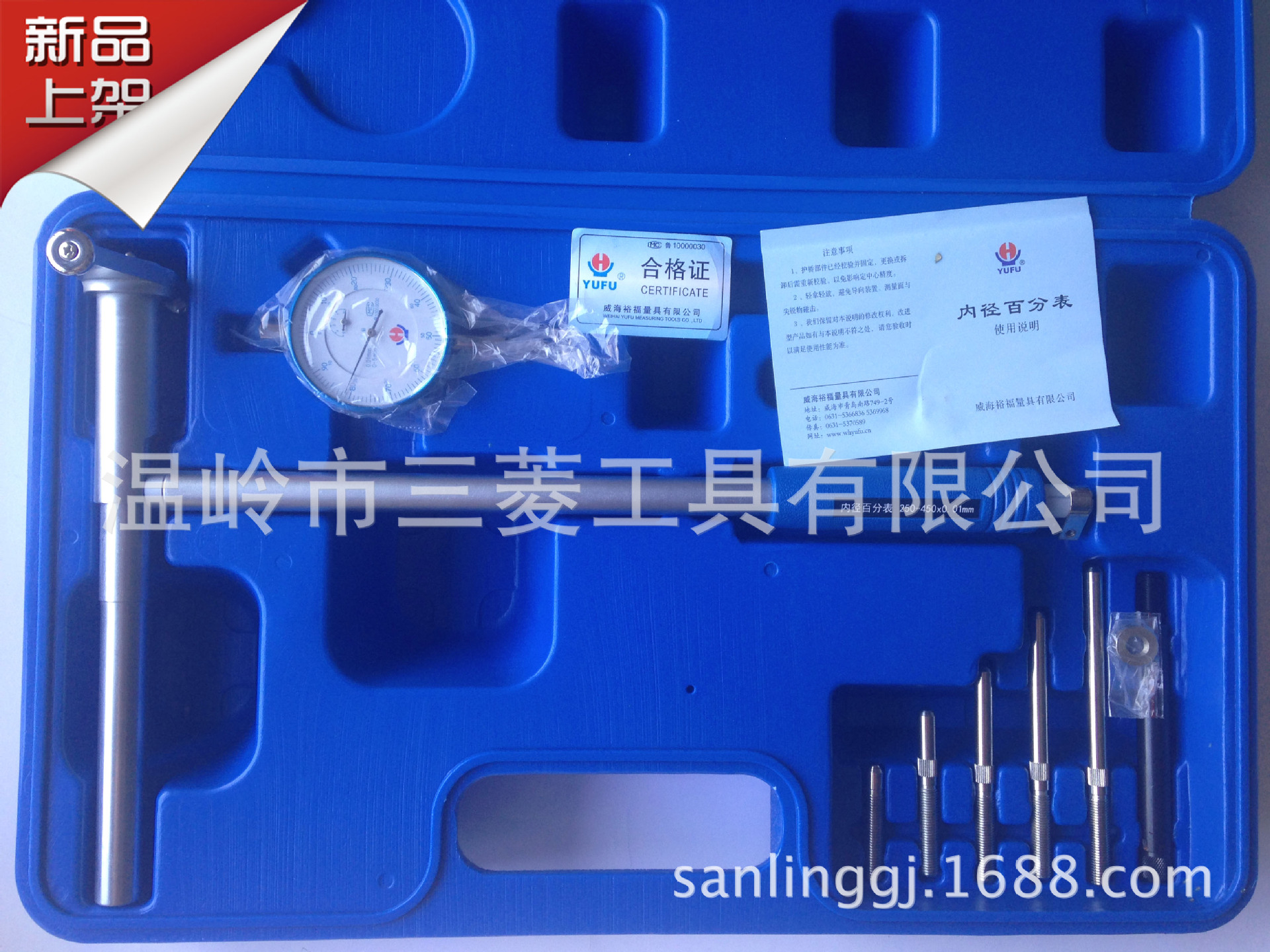 威海裕福内径百分表 内径量表250-450 160-250 100-250 正品保证