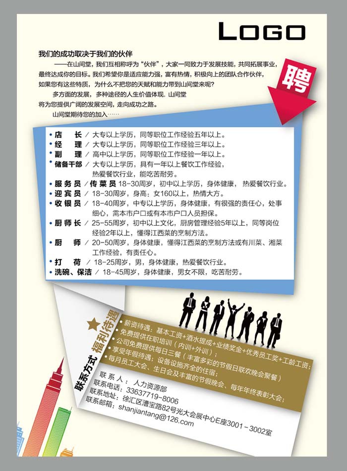 企业应聘个性海报 宣传单 定制订制印刷 设计