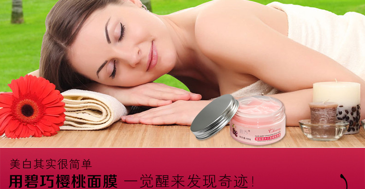 膏体面膜-樱桃_24