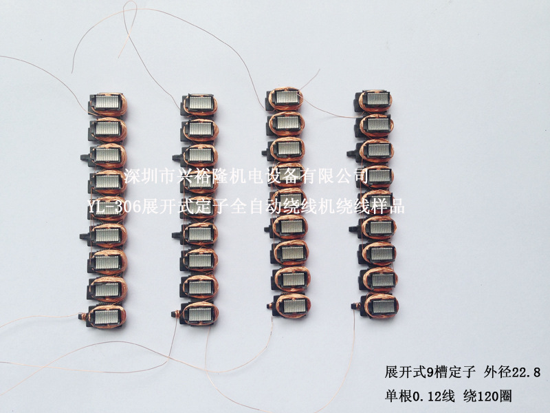9槽 展开式直排 绕线机
