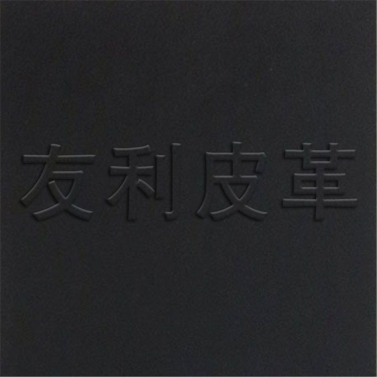 黑色 扶手箱革 PVC人造革 汽车内饰革 箱包 证件等