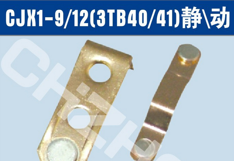 触头组件和触桥CJX1-9【品牌 价格 厂家】