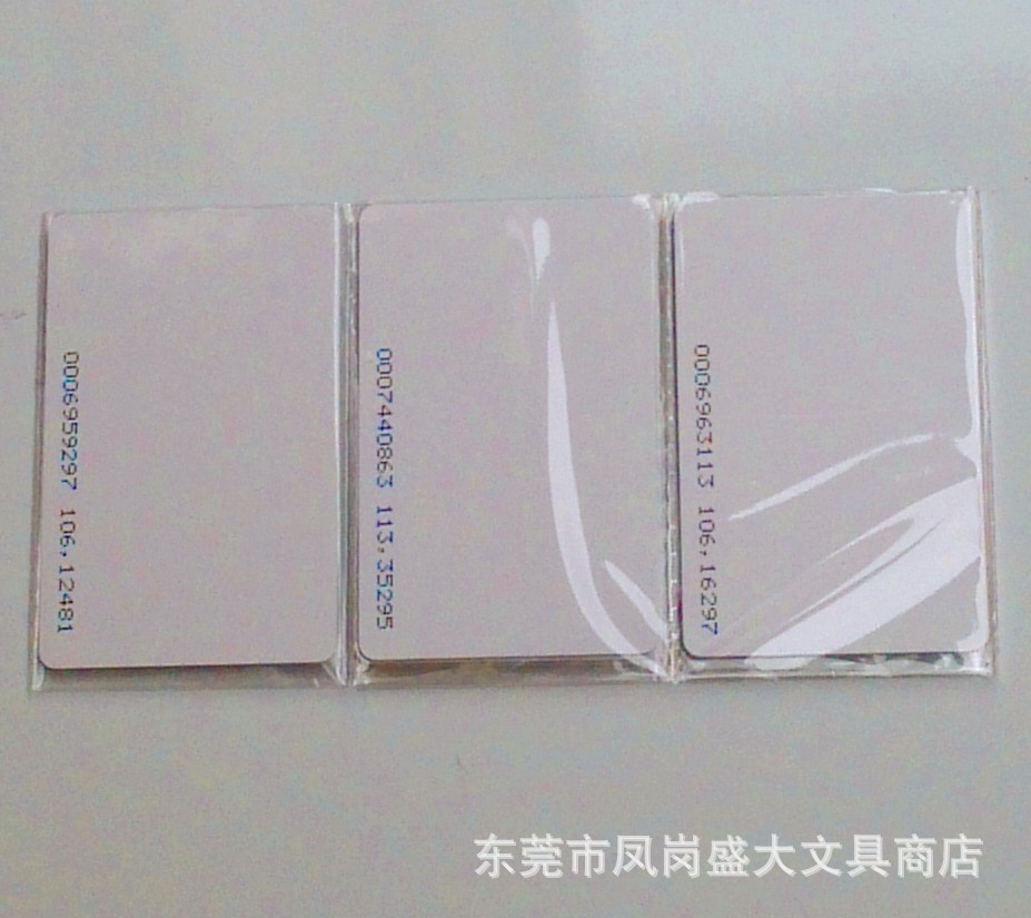 ID智能卡 员工打卡专用！ID卡机专用！薄卡！