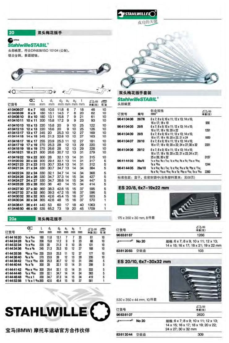 达威力 双头梅花扳手 双头梅花扳手组套 小双头开口扳手