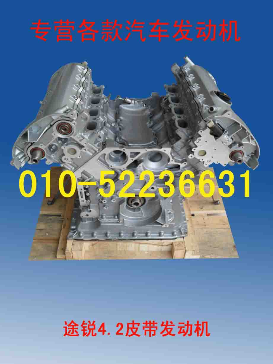 途銳4.2 發動機