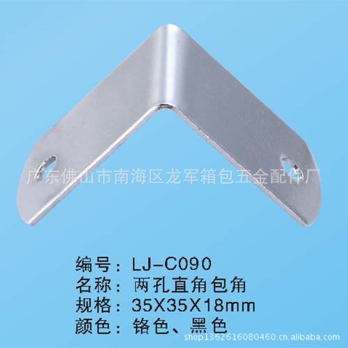 航空箱五金配件 铬色两孔直角包角 箱包五金配件 金属拉条