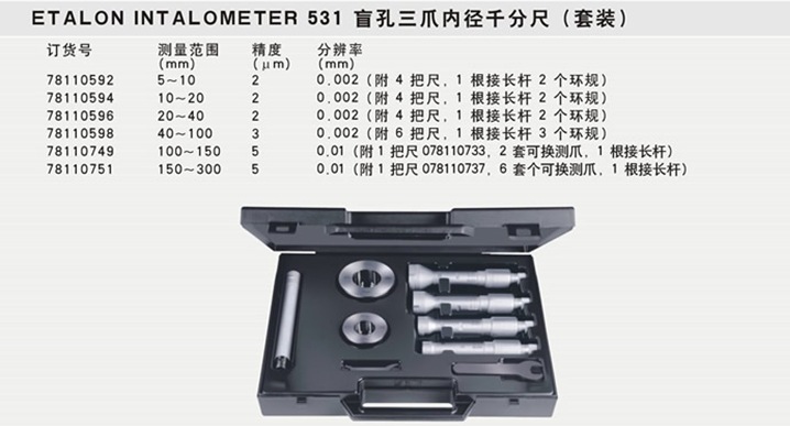 TESA 78110592盲孔三爪内径千分尺
