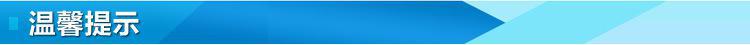 溫馨提示圖片1