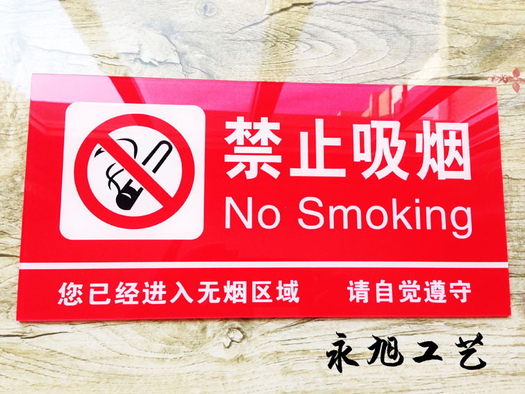 现货 大号禁止吸烟标牌 亚克力酒店宾馆请勿吸烟墙贴 餐厅禁烟牌