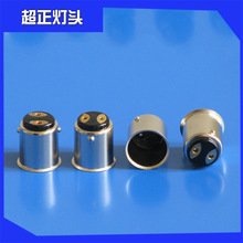 现货销售 BA15d铜镀镍 汽车防水led灯头 价格便宜