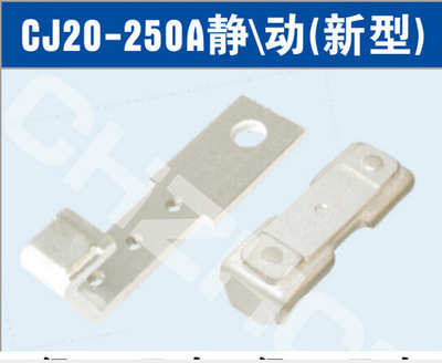 CJC20-400A接触器触头【品牌 价格 厂家】