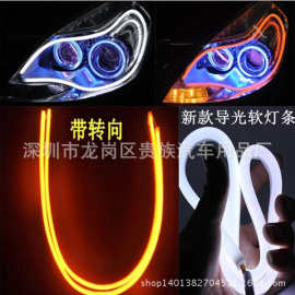 批发汽车通用泪眼硅胶导光灯30CM 双色带转向LED泪眼灯日行灯