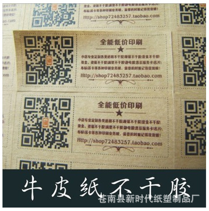 定做牛皮纸不干胶箱贴LOGO贴纸商标印刷PVC异形标签订制静电膜