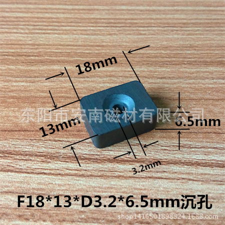 铁氧体厂家 F18*13*D3.2*6.5mm 沉孔磁铁 方形带孔磁铁