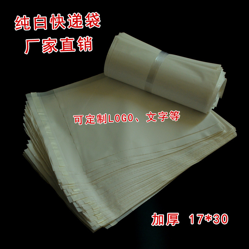 加厚防水快递袋17*30速递袋子批发可定logo加厚快递袋