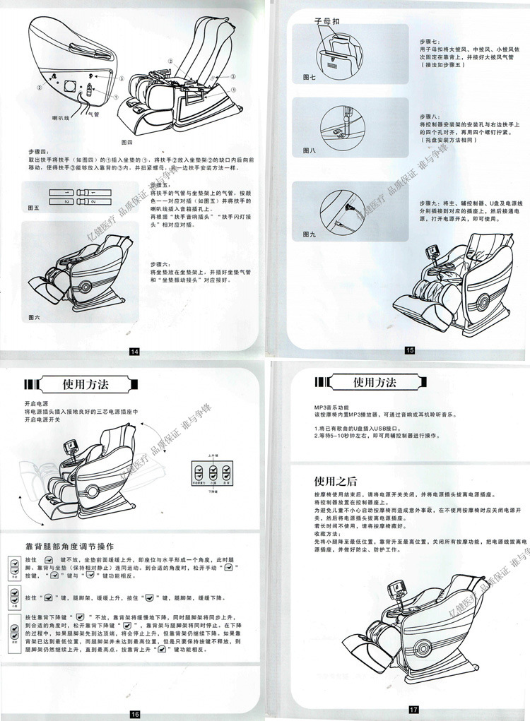 豪華太空按摩椅說明書-5-1688