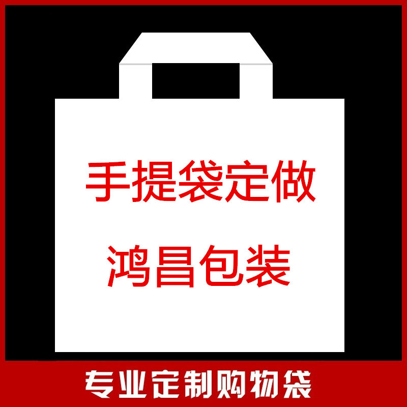 LDPE服装塑料手提袋凹印日用品服饰包装化妆品袋塑料手提袋定制
