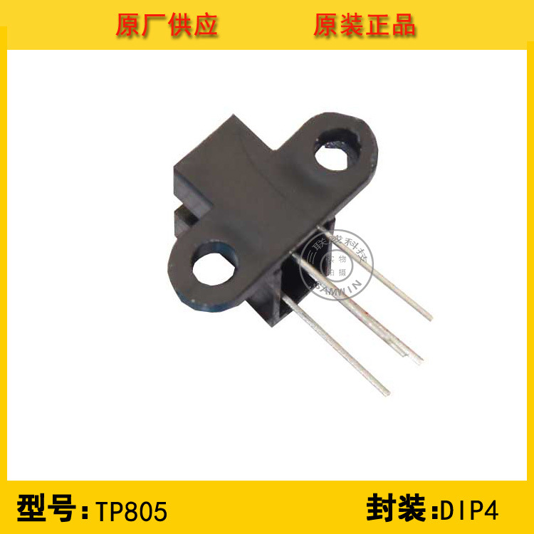 全新 TP805 3MM 槽型光电开关 对射型 现货热销