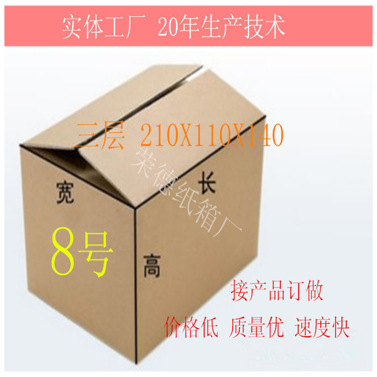 8号特硬快递物流纸箱现货供应台州发货接纸箱定做定制来样来图