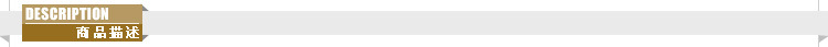产品描述