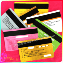 厂家供应 磁条卡定制 磁条充值卡制作 UV码会员卡