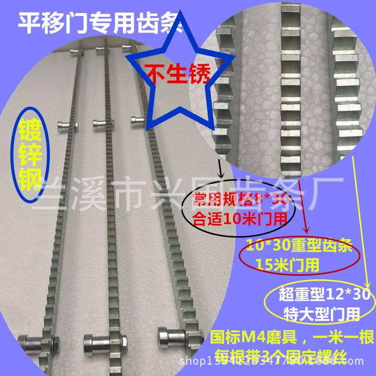 兰溪兴国齿条  9*30*1005MM 平移门齿条 开门机齿条