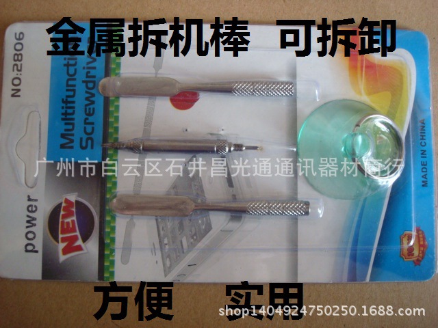 多功能手机螺丝刀套批 可拆卸拆机金属撬棒 2806套装