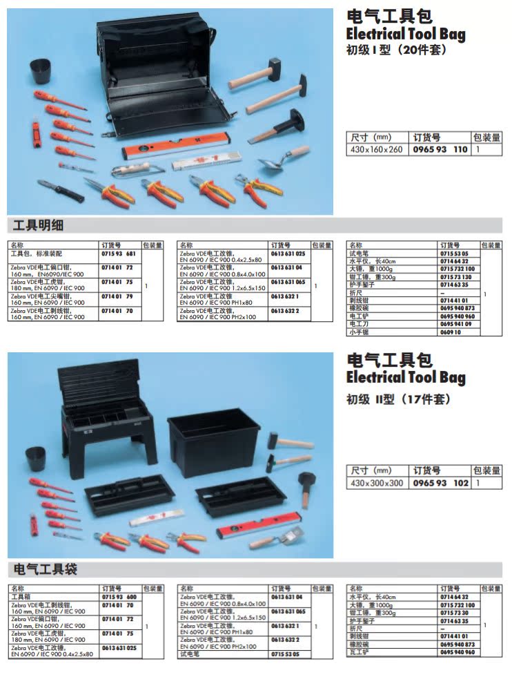 伍尔特电气工具组套电工工具组套钳工工具组套水暖安装工具组套